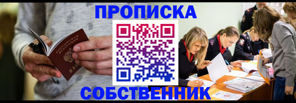 прописка ребенка в Севастополе