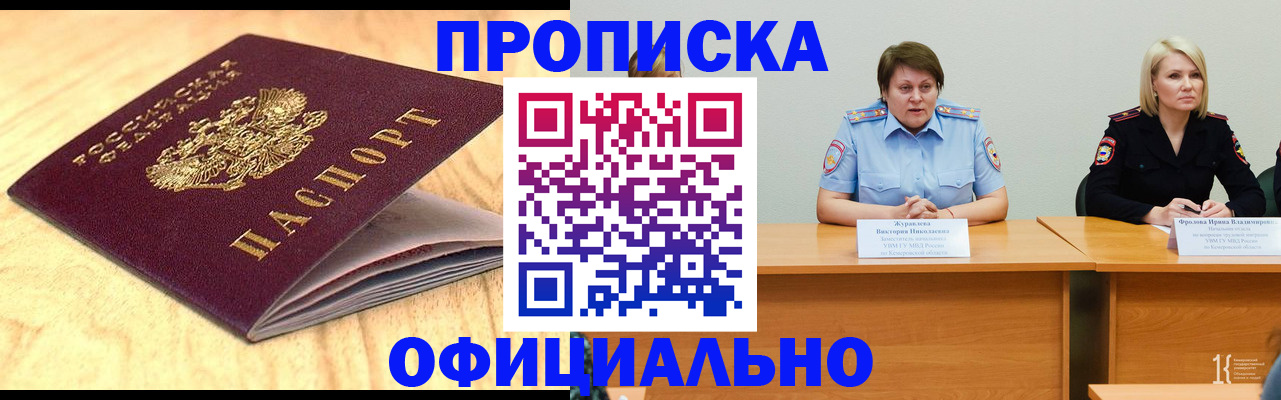 прописка регистрация в Севастополе